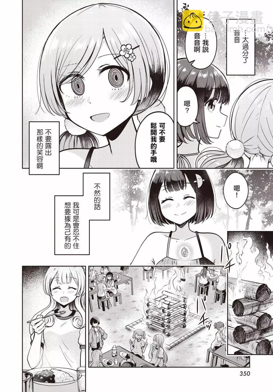 跟好多妹子親親之後，我的百合親親意識不小心覺醒了…… - 第16話 - 1