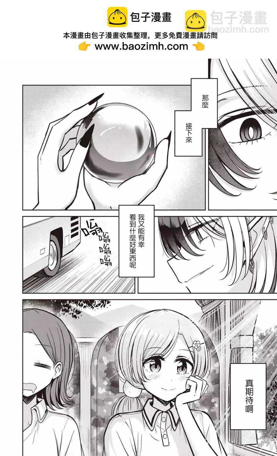 跟好多妹子親親之後，我的百合親親意識不小心覺醒了…… - 第16話 - 2