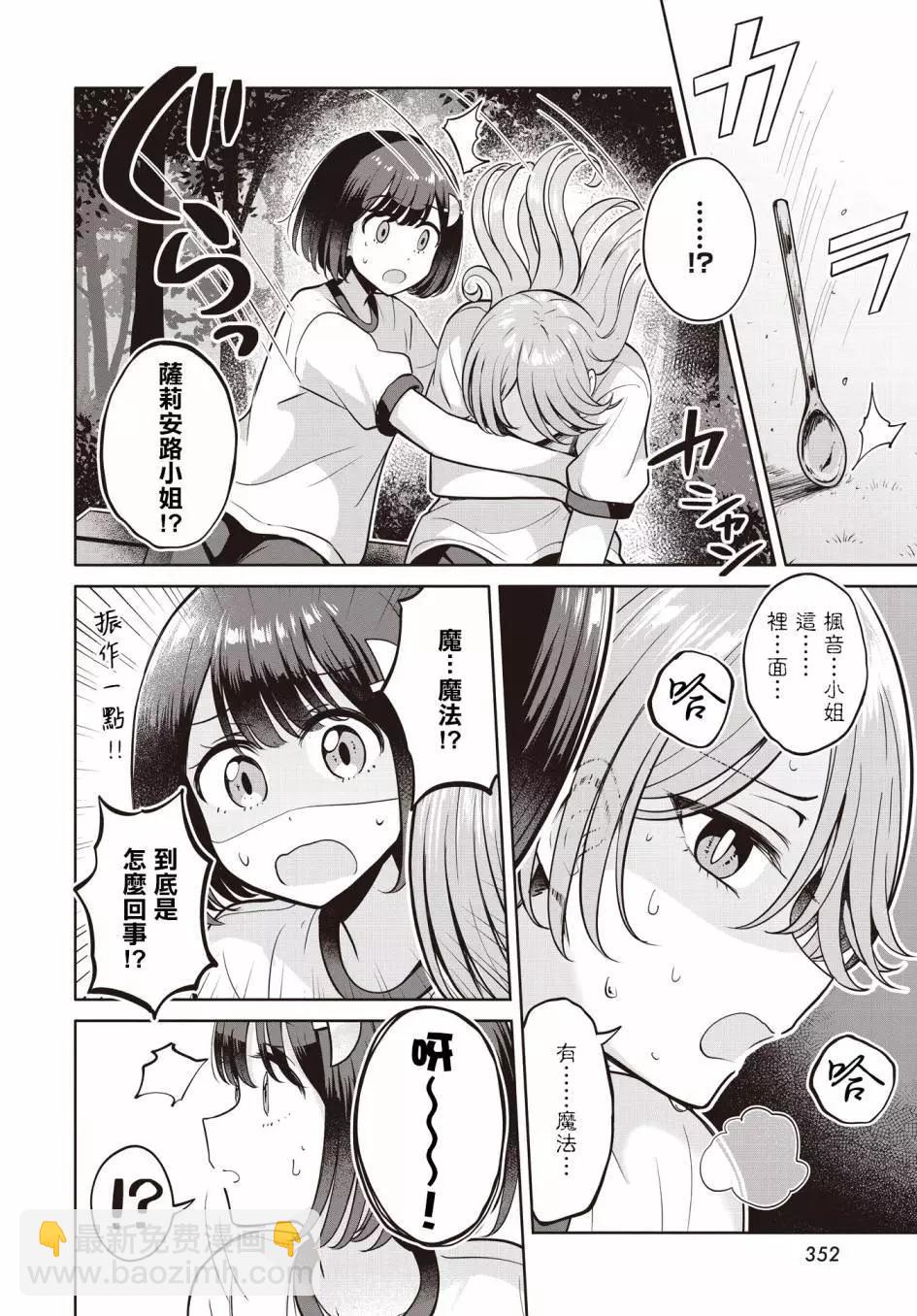 跟好多妹子親親之後，我的百合親親意識不小心覺醒了…… - 第16話 - 3