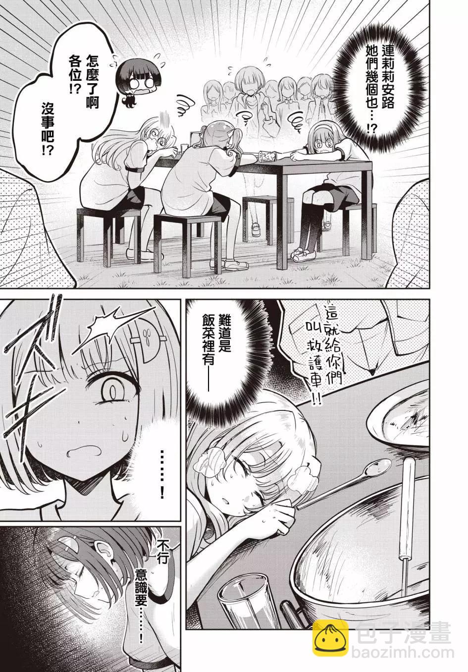 跟好多妹子親親之後，我的百合親親意識不小心覺醒了…… - 第16話 - 4