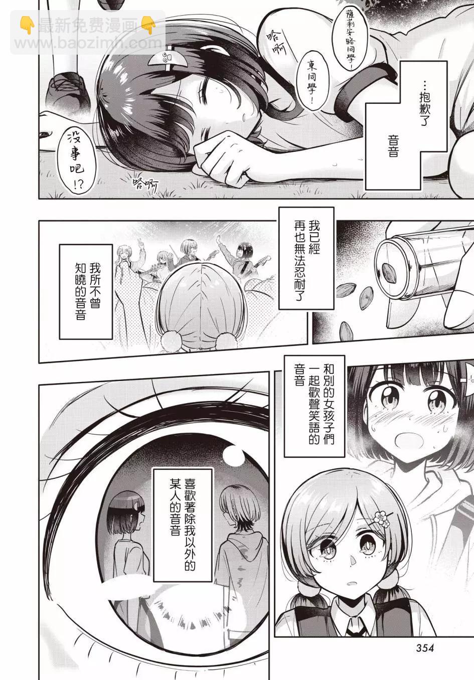 跟好多妹子親親之後，我的百合親親意識不小心覺醒了…… - 第16話 - 5