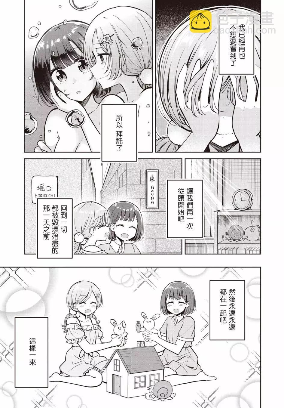 跟好多妹子親親之後，我的百合親親意識不小心覺醒了…… - 第16話 - 6