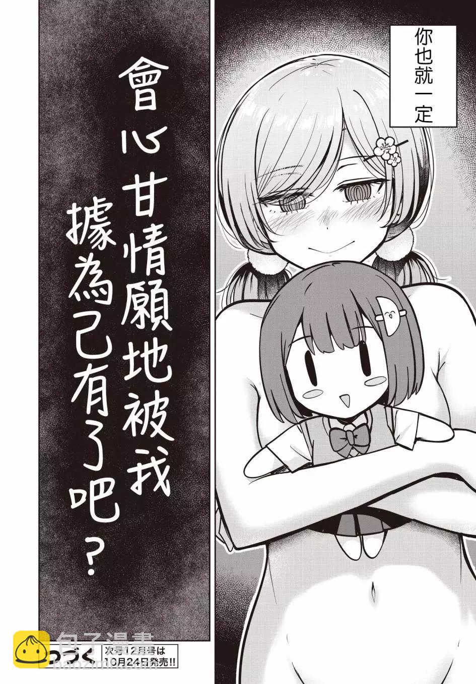 跟好多妹子親親之後，我的百合親親意識不小心覺醒了…… - 第16話 - 1