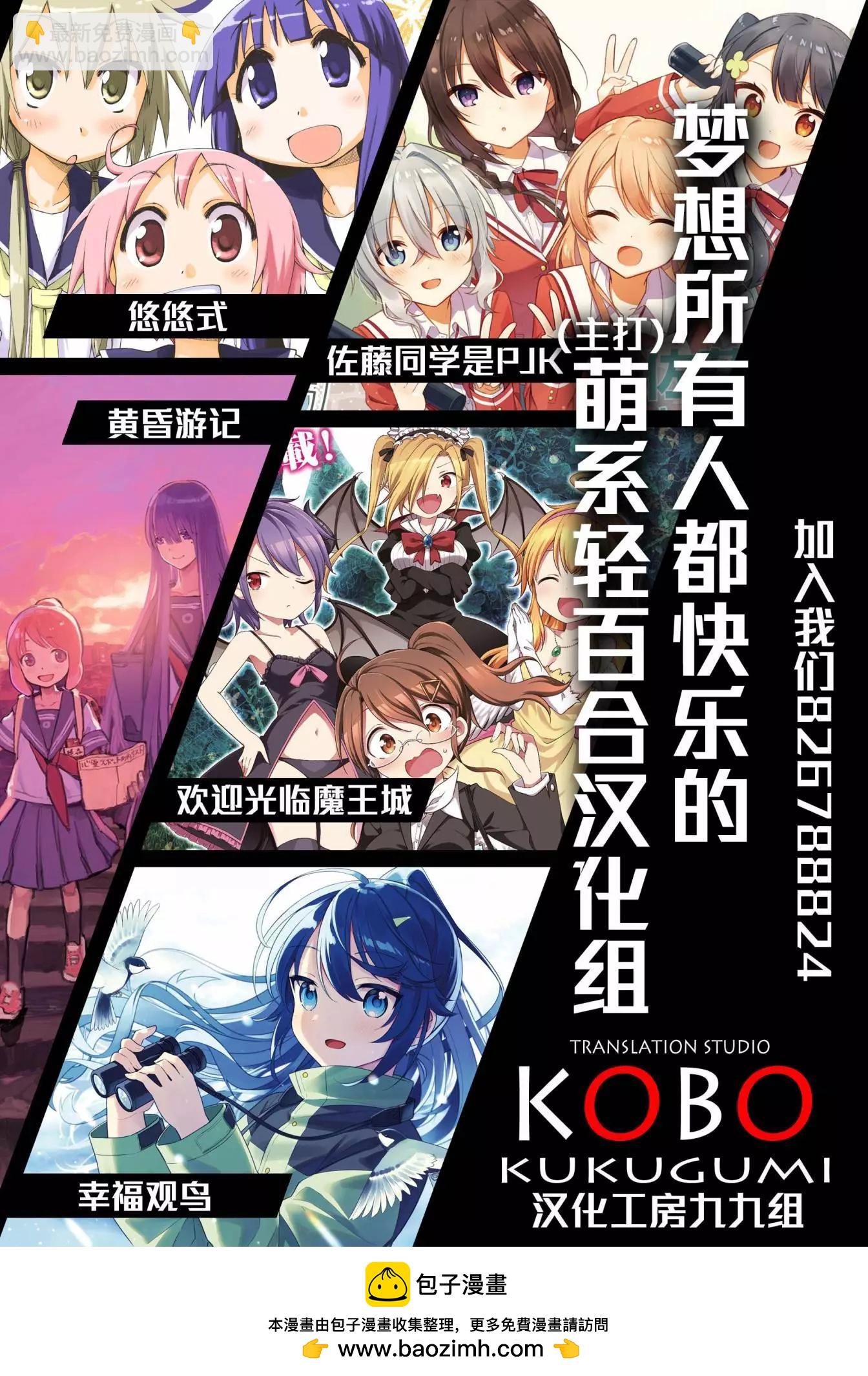 跟好多妹子親親之後，我的百合親親意識不小心覺醒了…… - 第16話 - 3