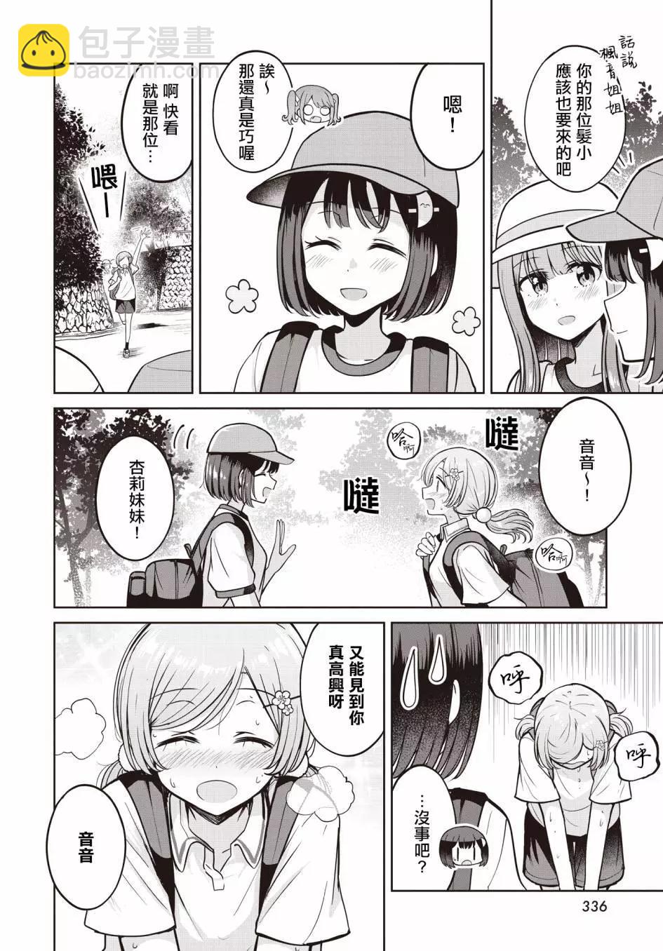 跟好多妹子親親之後，我的百合親親意識不小心覺醒了…… - 第16話 - 5