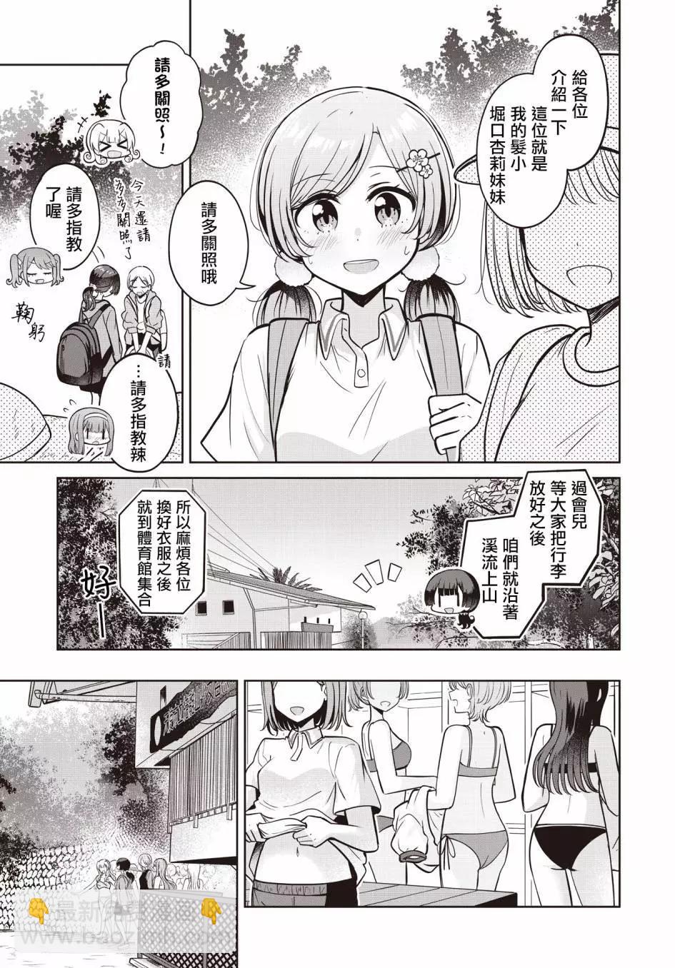 跟好多妹子親親之後，我的百合親親意識不小心覺醒了…… - 第16話 - 6
