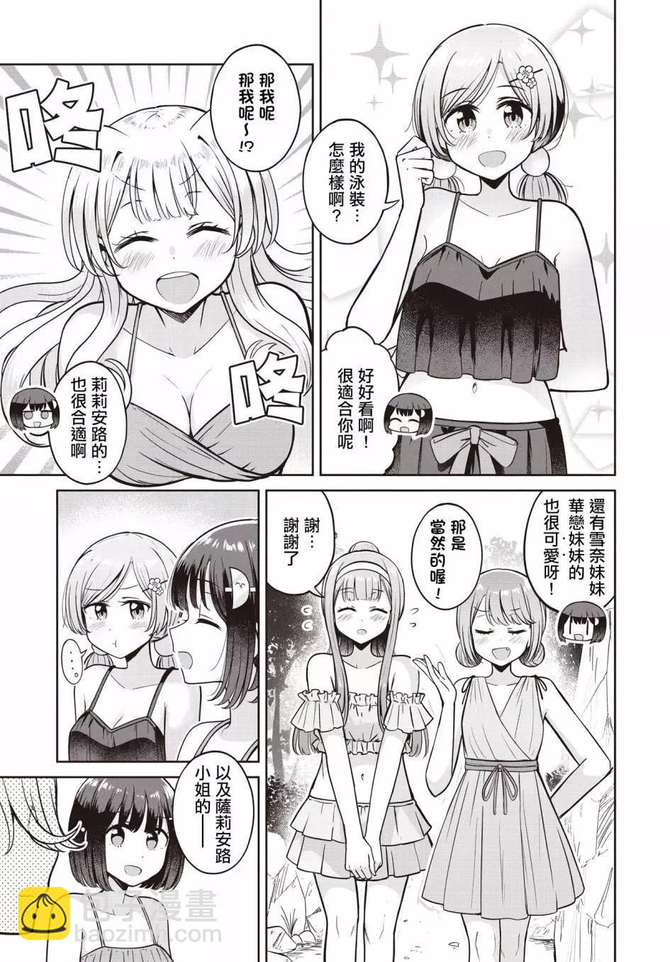 跟好多妹子親親之後，我的百合親親意識不小心覺醒了…… - 第16話 - 2