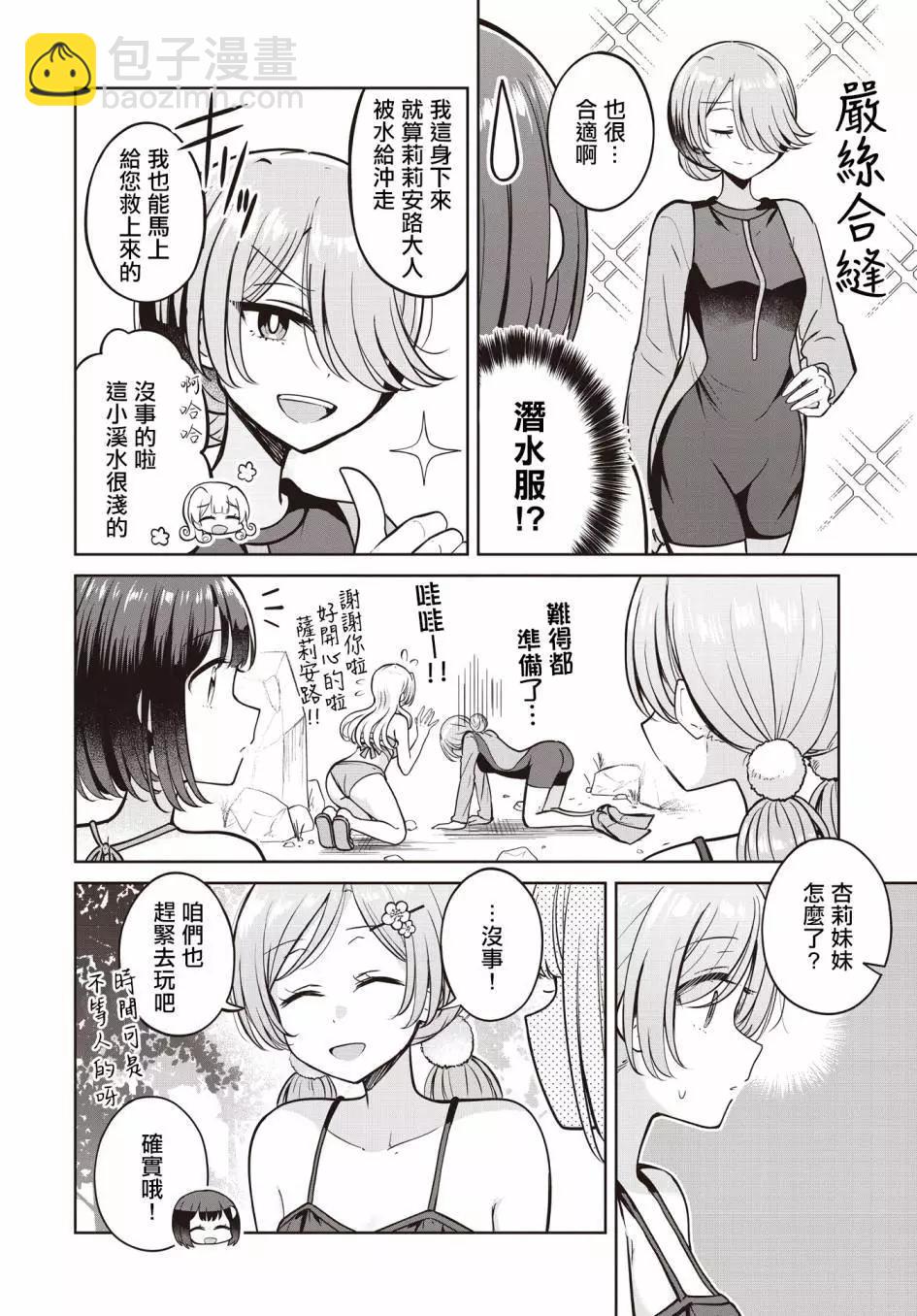 跟好多妹子親親之後，我的百合親親意識不小心覺醒了…… - 第16話 - 3