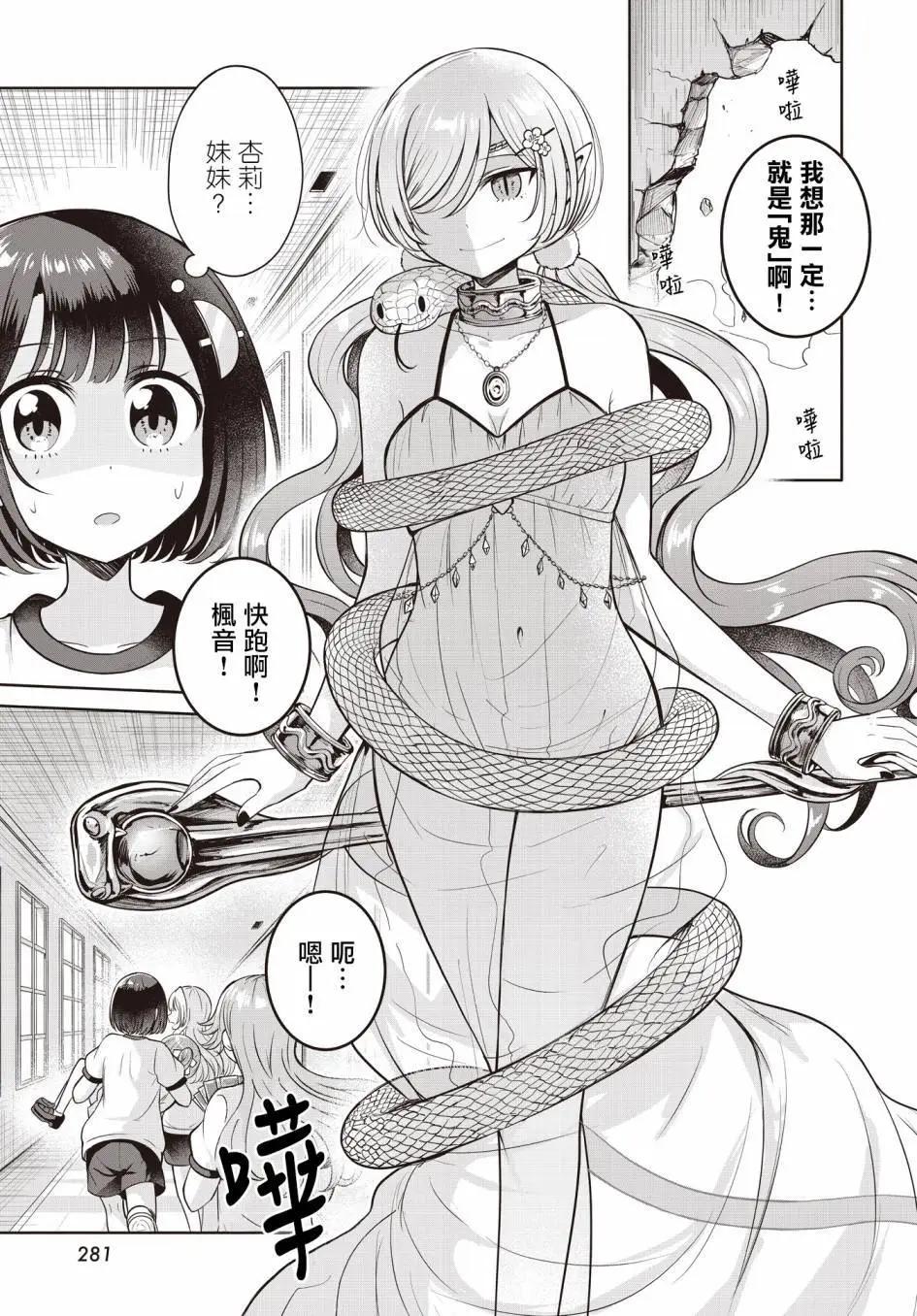 跟好多妹子親親之後，我的百合親親意識不小心覺醒了…… - 第18話 - 1