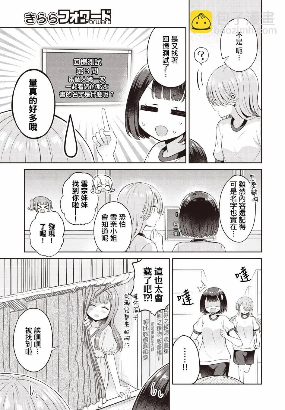 跟好多妹子親親之後，我的百合親親意識不小心覺醒了…… - 第18話 - 5