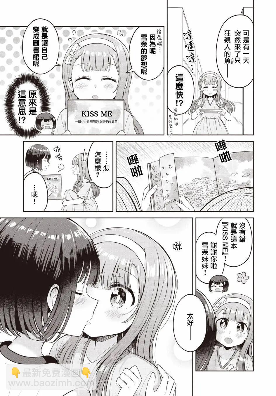 跟好多妹子親親之後，我的百合親親意識不小心覺醒了…… - 第18話 - 1