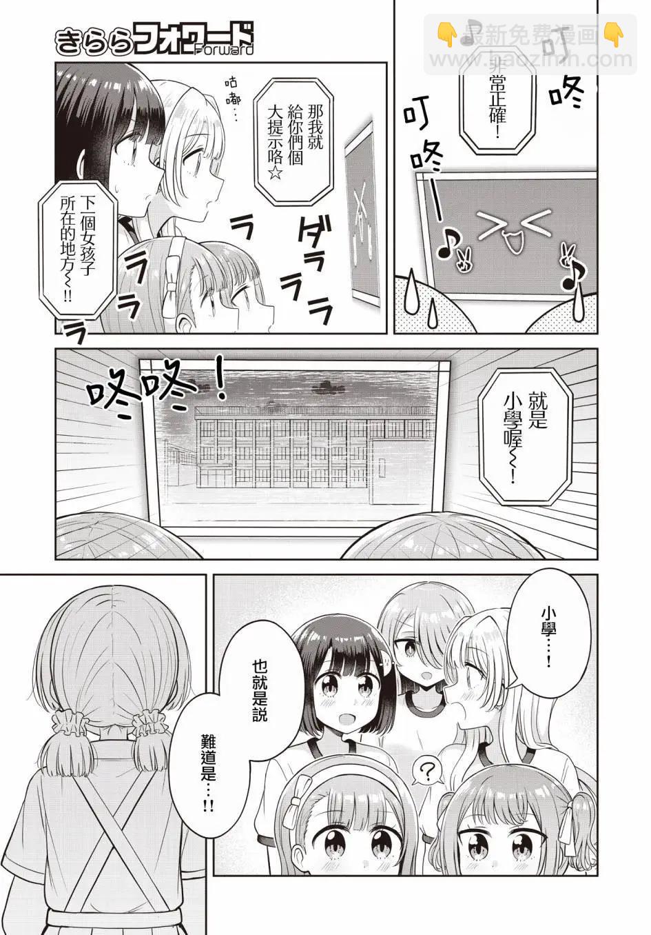 跟好多妹子親親之後，我的百合親親意識不小心覺醒了…… - 第18話 - 3