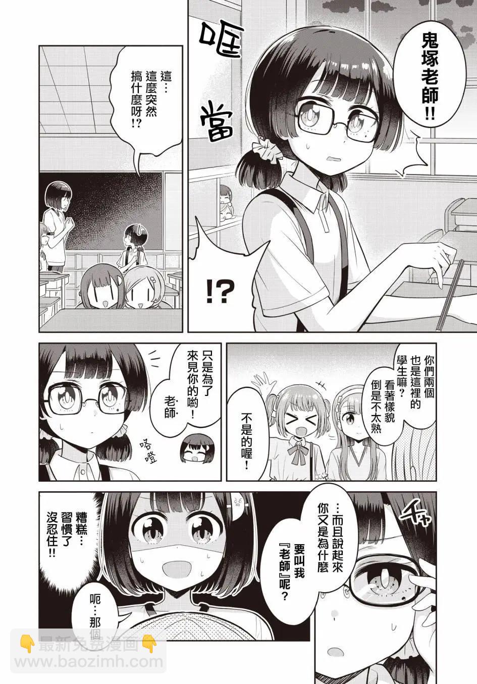 跟好多妹子親親之後，我的百合親親意識不小心覺醒了…… - 第18話 - 4