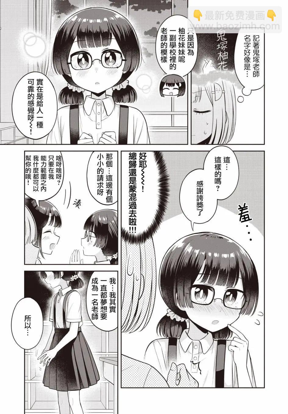 跟好多妹子親親之後，我的百合親親意識不小心覺醒了…… - 第18話 - 5