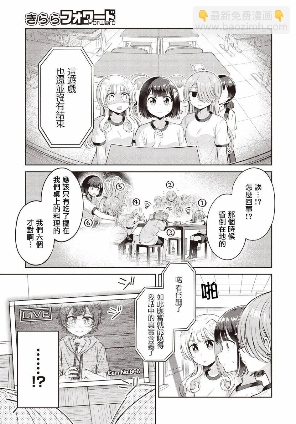 跟好多妹子親親之後，我的百合親親意識不小心覺醒了…… - 第18話 - 5