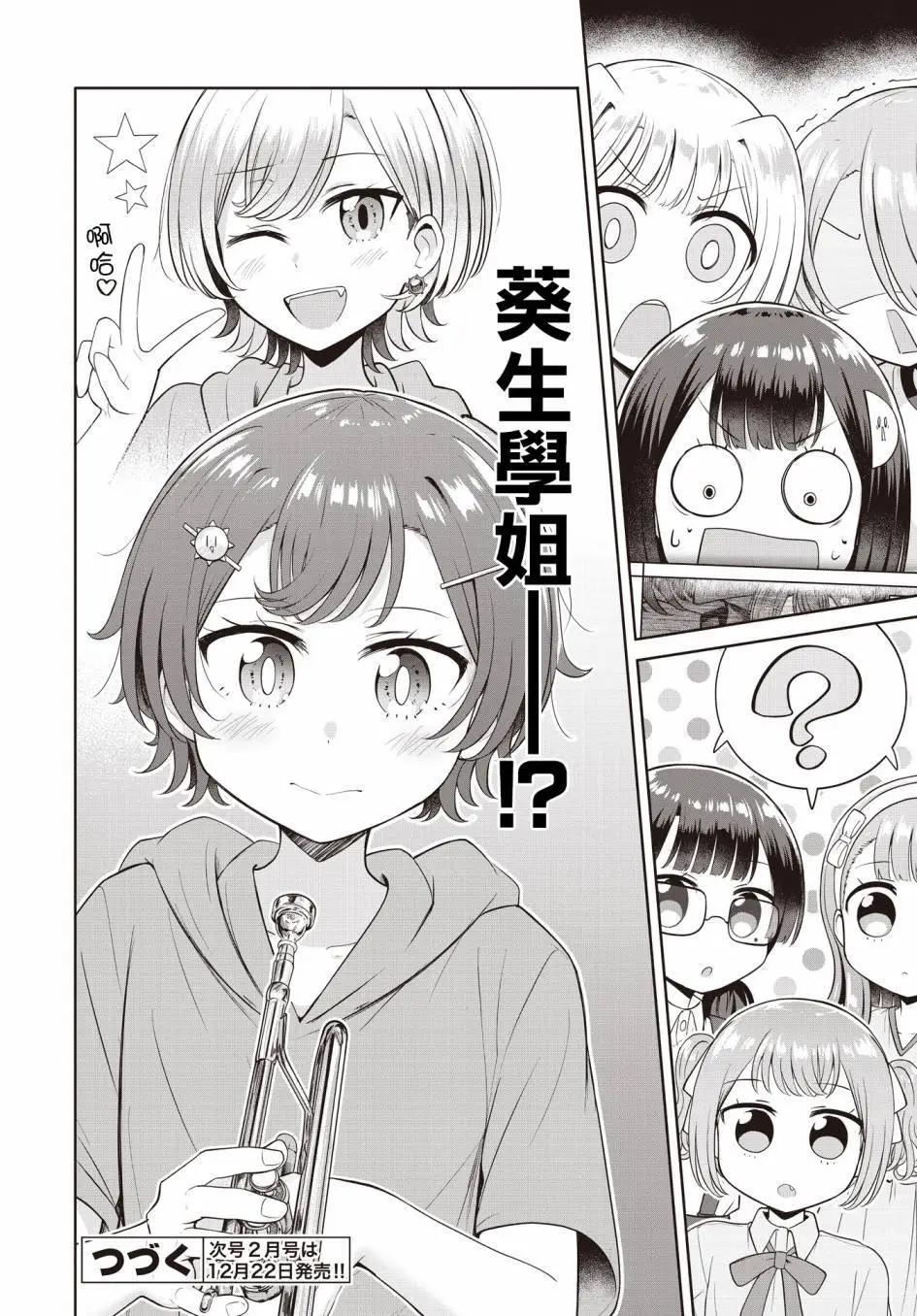 跟好多妹子親親之後，我的百合親親意識不小心覺醒了…… - 第18話 - 6