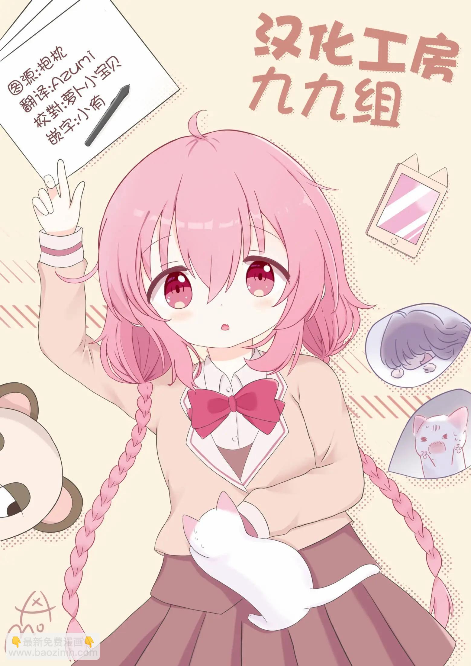 跟好多妹子親親之後，我的百合親親意識不小心覺醒了…… - 第18話 - 1