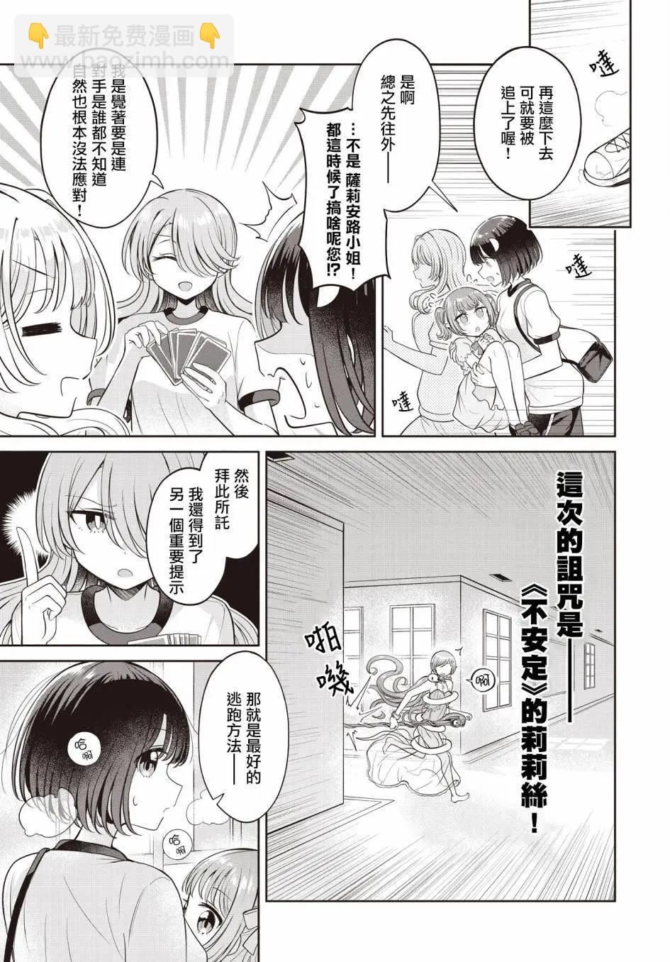 跟好多妹子親親之後，我的百合親親意識不小心覺醒了…… - 第18話 - 3