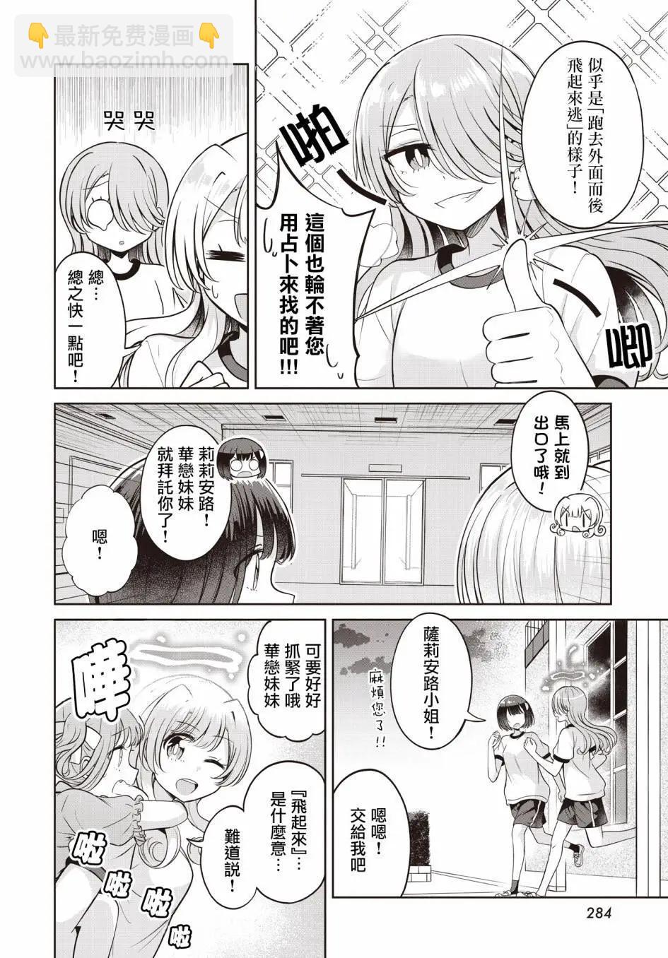 跟好多妹子親親之後，我的百合親親意識不小心覺醒了…… - 第18話 - 4