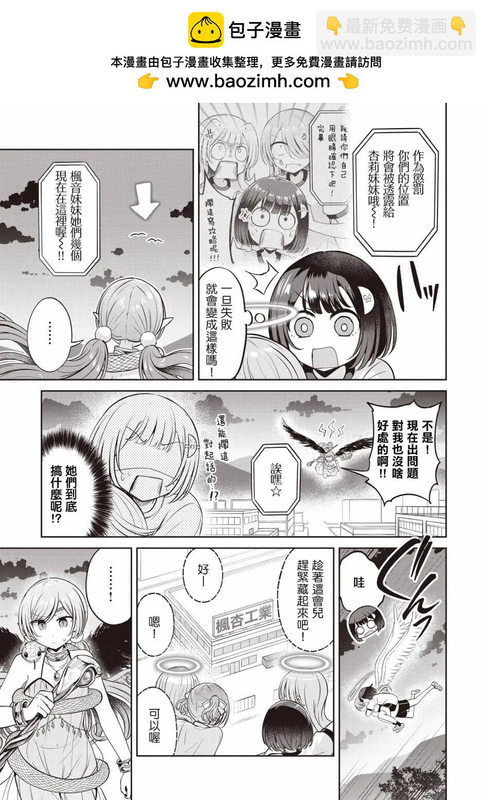 跟好多妹子親親之後，我的百合親親意識不小心覺醒了…… - 第18話 - 1