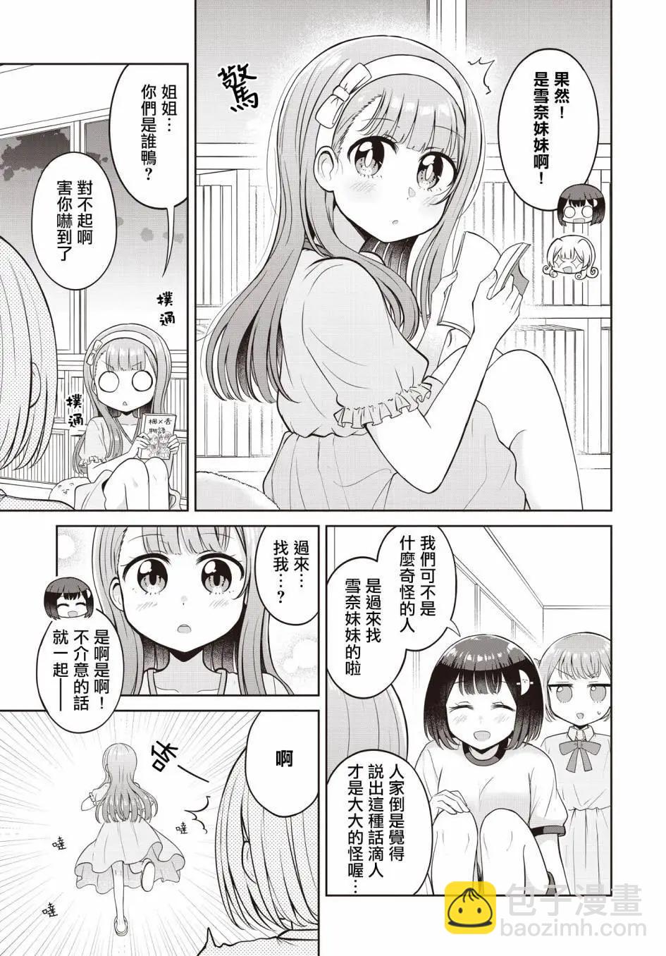 跟好多妹子親親之後，我的百合親親意識不小心覺醒了…… - 第18話 - 3