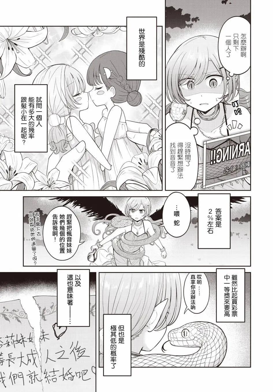 跟好多妹子親親之後，我的百合親親意識不小心覺醒了…… - 第19話 - 1