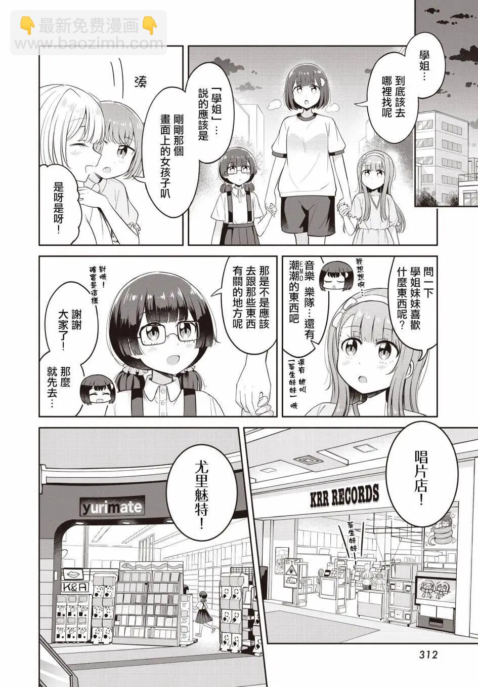 跟好多妹子親親之後，我的百合親親意識不小心覺醒了…… - 第19話 - 4