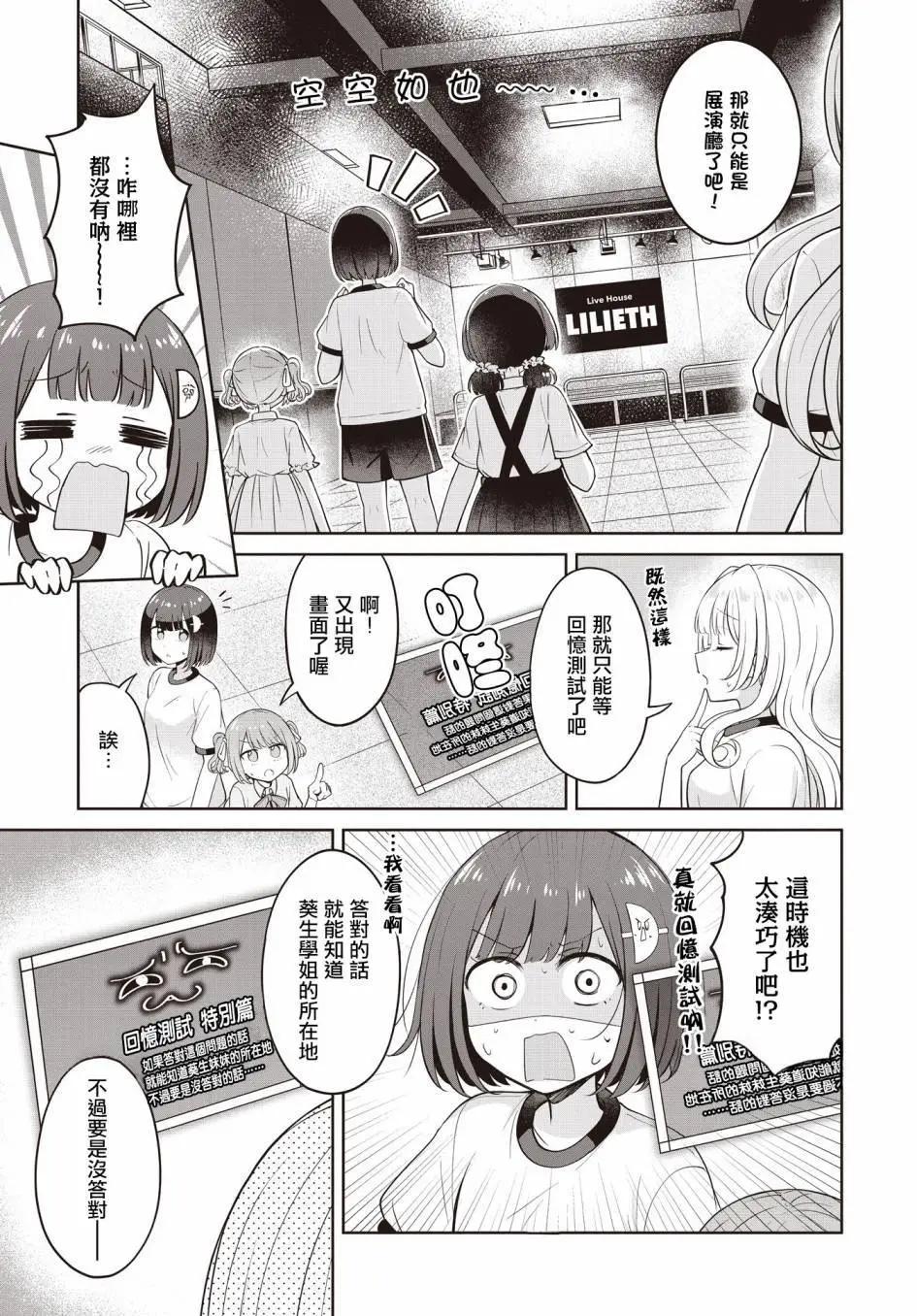 跟好多妹子親親之後，我的百合親親意識不小心覺醒了…… - 第19話 - 5