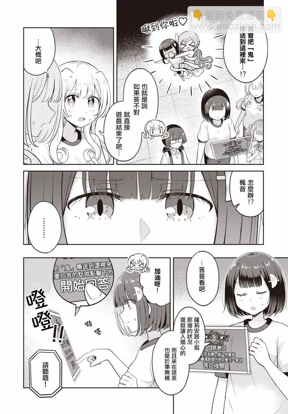 跟好多妹子親親之後，我的百合親親意識不小心覺醒了…… - 第19話 - 6