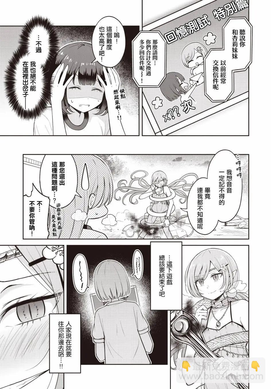 跟好多妹子親親之後，我的百合親親意識不小心覺醒了…… - 第19話 - 1