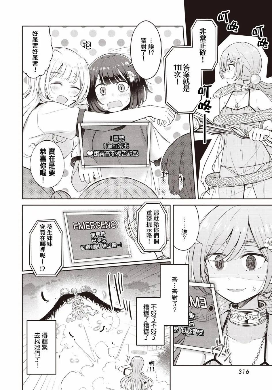 跟好多妹子親親之後，我的百合親親意識不小心覺醒了…… - 第19話 - 2