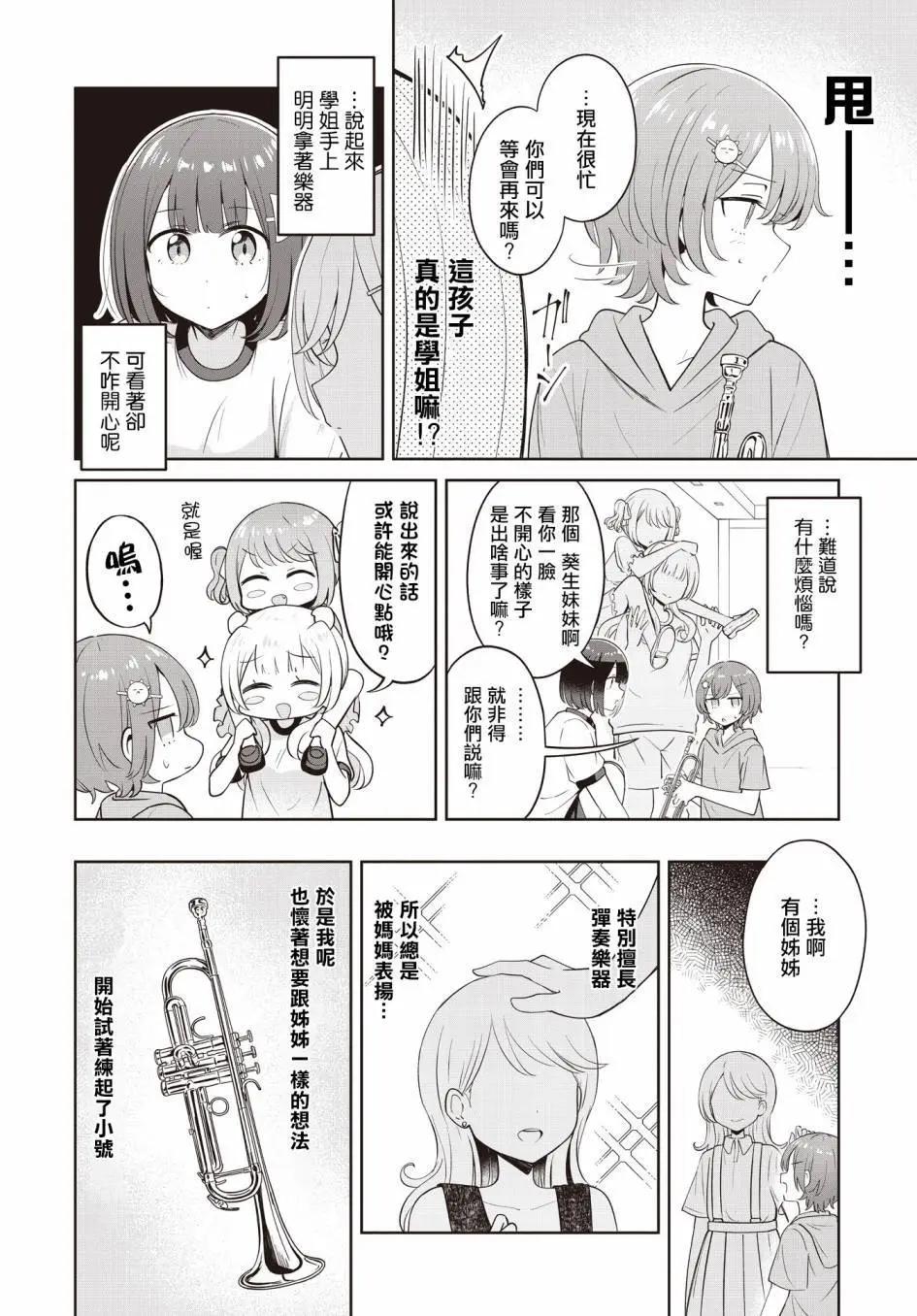 跟好多妹子親親之後，我的百合親親意識不小心覺醒了…… - 第19話 - 4