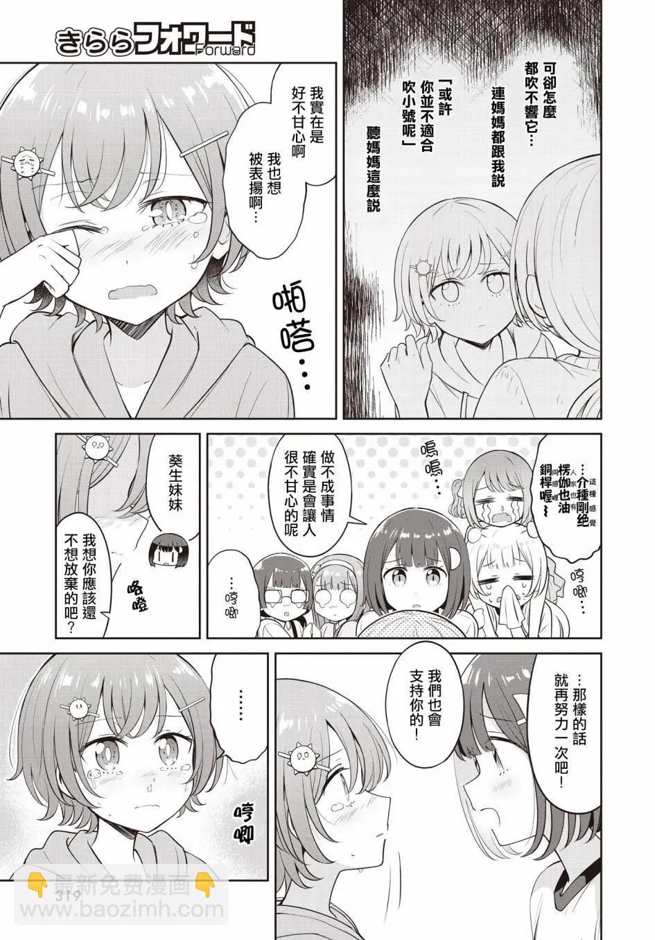 跟好多妹子親親之後，我的百合親親意識不小心覺醒了…… - 第19話 - 5