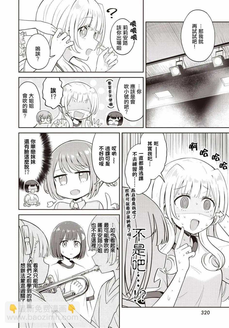 跟好多妹子親親之後，我的百合親親意識不小心覺醒了…… - 第19話 - 6