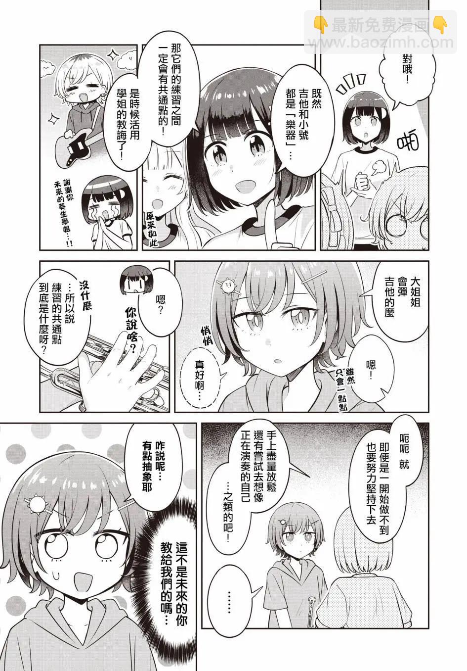 跟好多妹子親親之後，我的百合親親意識不小心覺醒了…… - 第19話 - 1