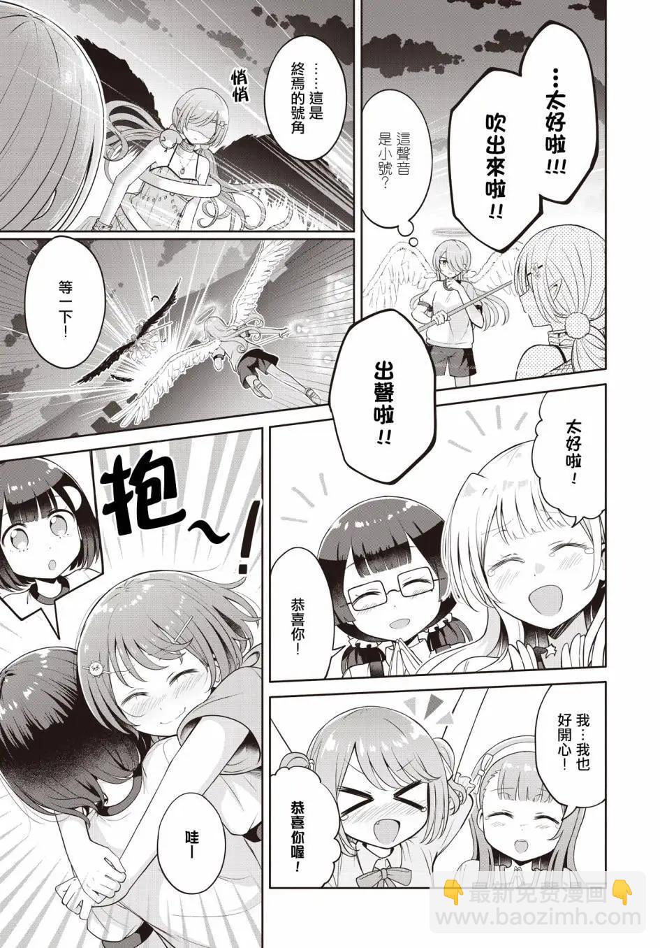 跟好多妹子親親之後，我的百合親親意識不小心覺醒了…… - 第19話 - 5