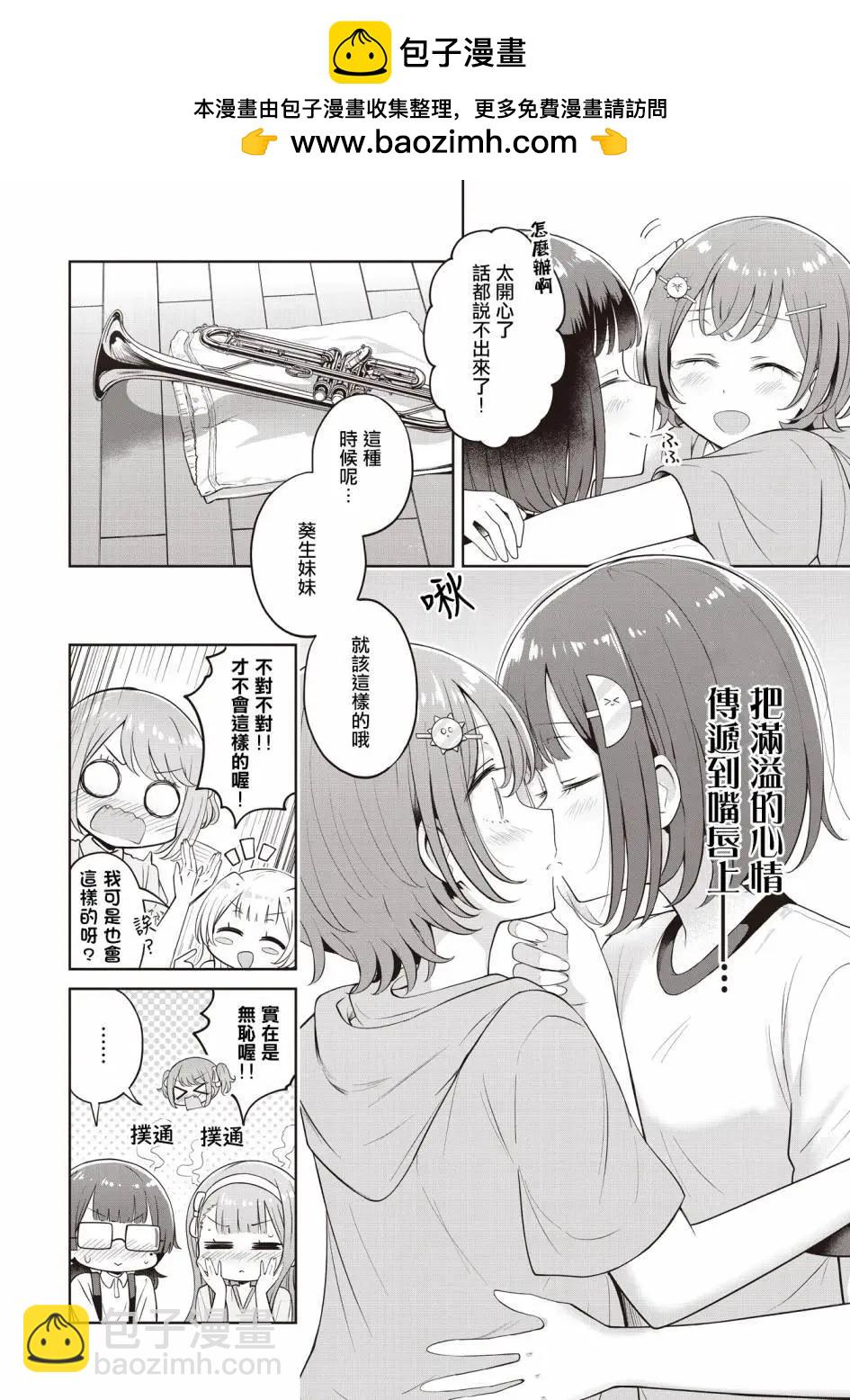 跟好多妹子親親之後，我的百合親親意識不小心覺醒了…… - 第19話 - 6