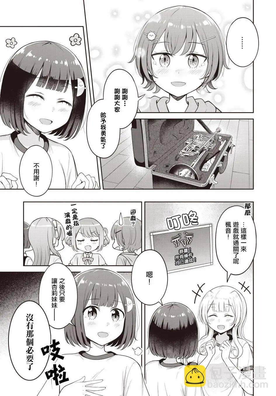 跟好多妹子親親之後，我的百合親親意識不小心覺醒了…… - 第19話 - 1