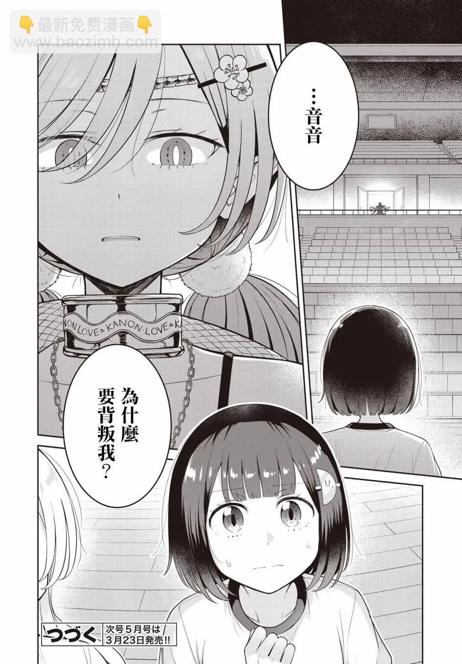 跟好多妹子親親之後，我的百合親親意識不小心覺醒了…… - 第19話 - 2