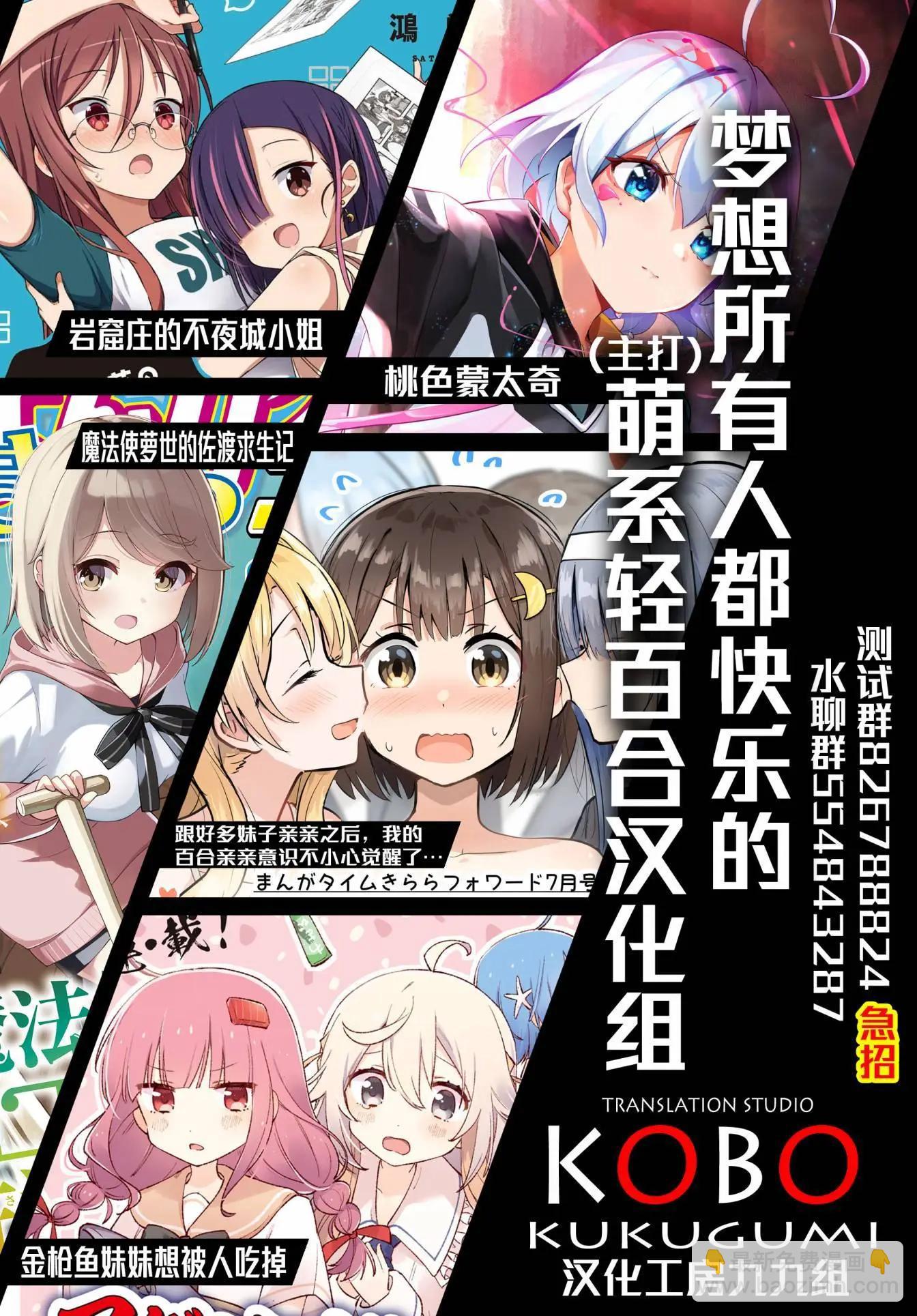 跟好多妹子親親之後，我的百合親親意識不小心覺醒了…… - 第19話 - 3