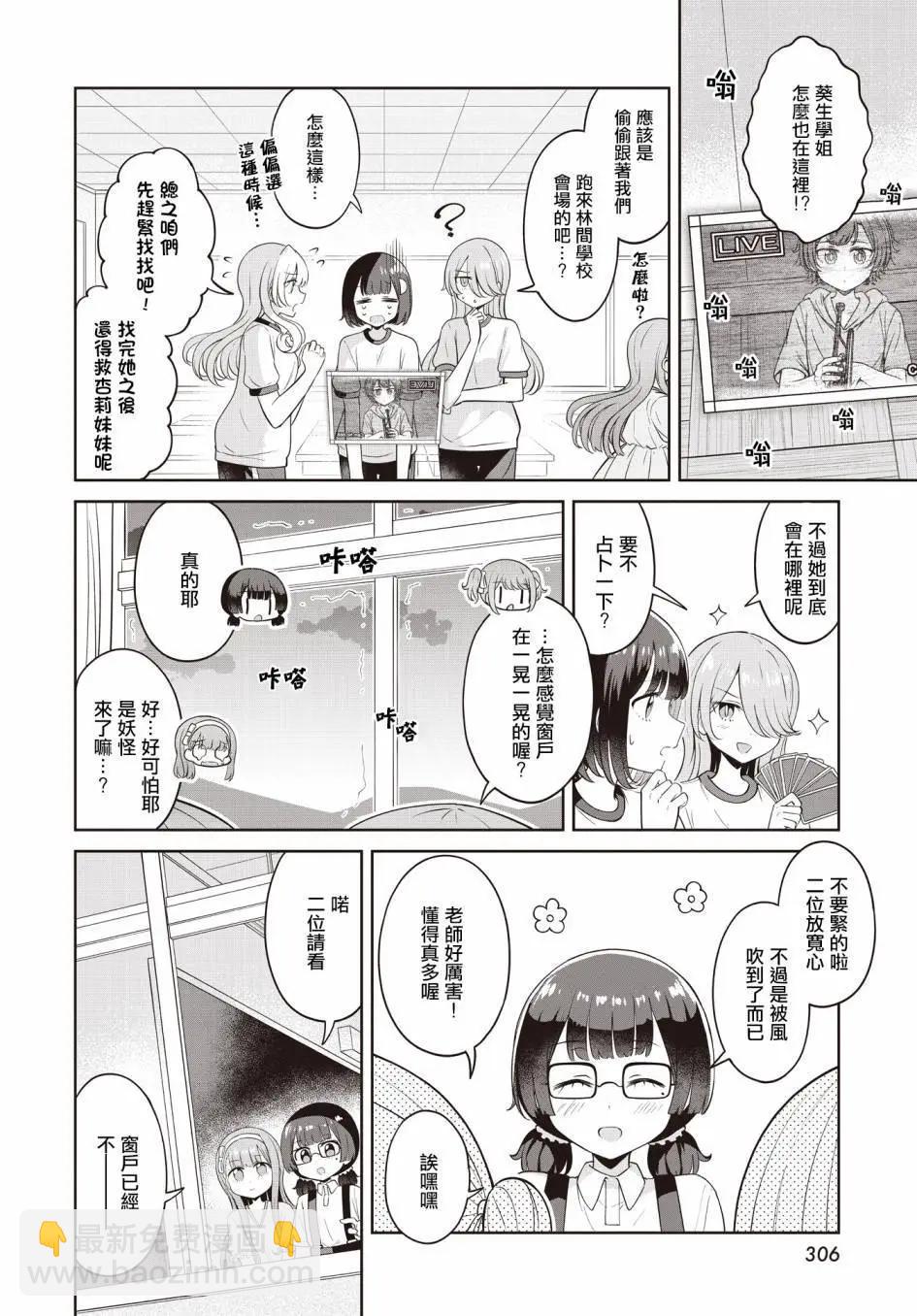 跟好多妹子親親之後，我的百合親親意識不小心覺醒了…… - 第19話 - 4