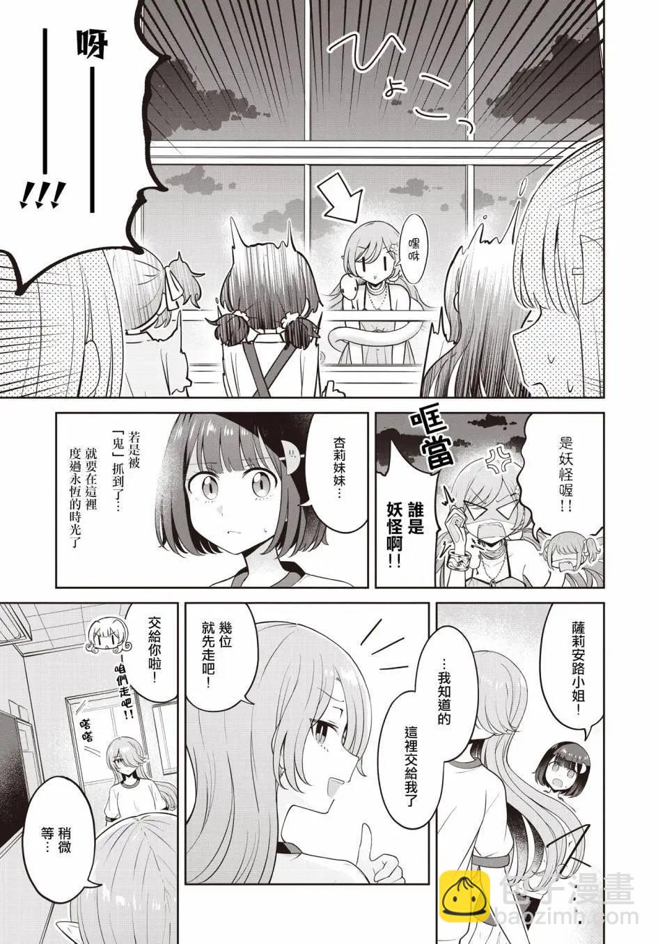 跟好多妹子親親之後，我的百合親親意識不小心覺醒了…… - 第19話 - 5