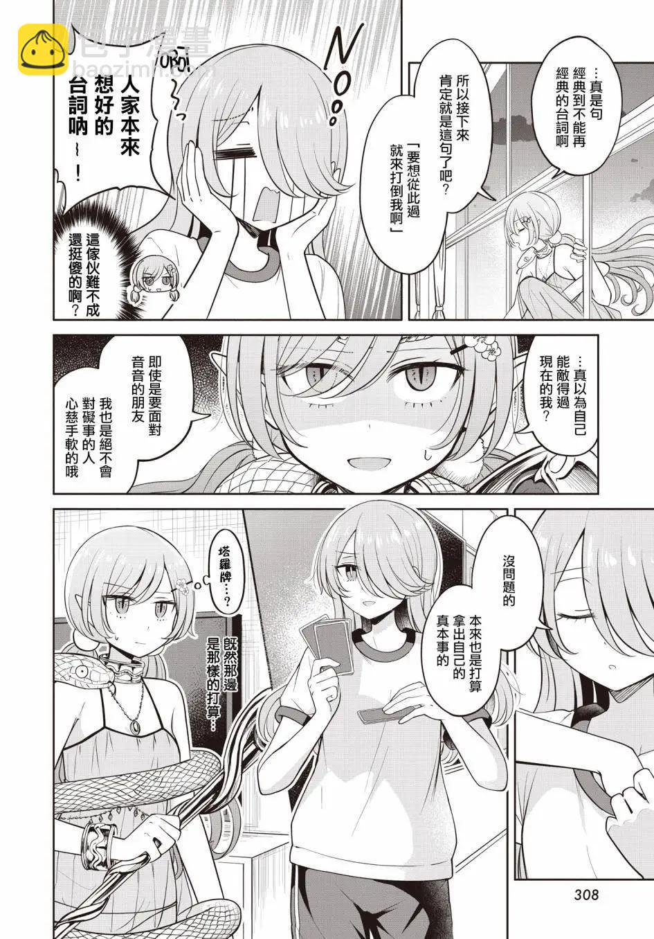 跟好多妹子親親之後，我的百合親親意識不小心覺醒了…… - 第19話 - 6