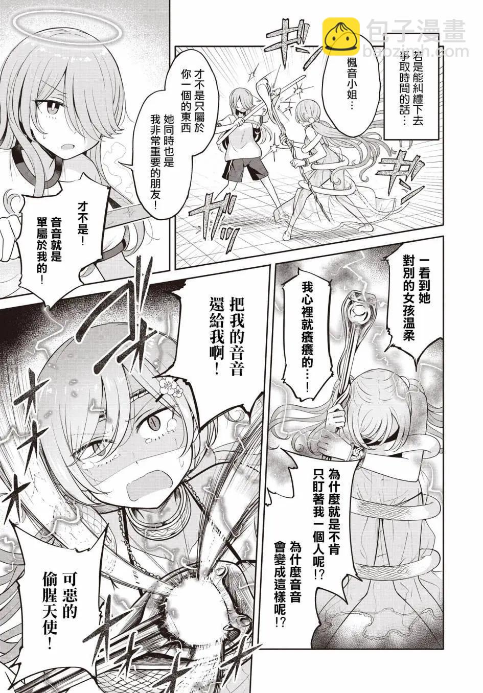 跟好多妹子親親之後，我的百合親親意識不小心覺醒了…… - 第19話 - 3