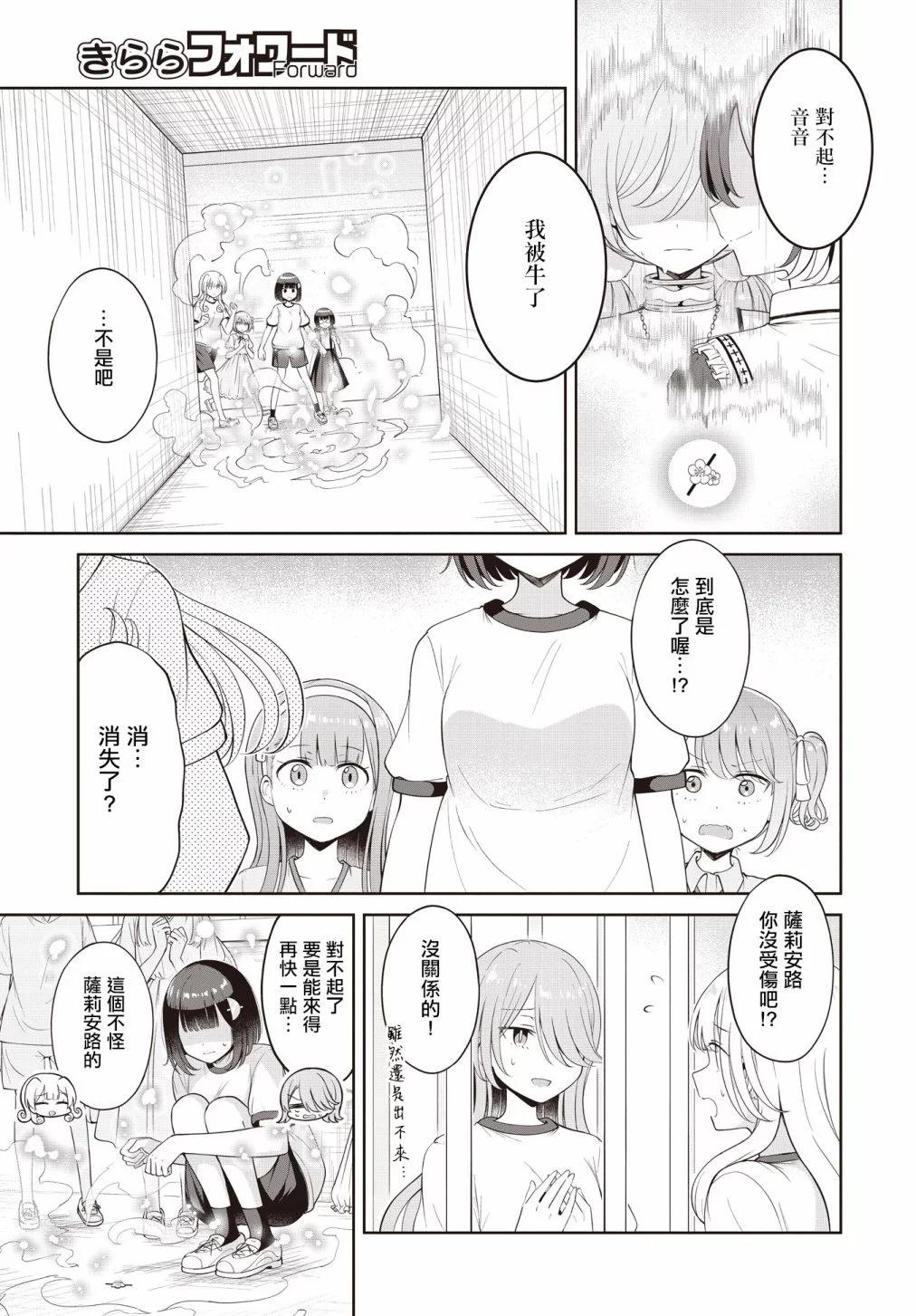 跟好多妹子親親之後，我的百合親親意識不小心覺醒了…… - 第21話 - 1