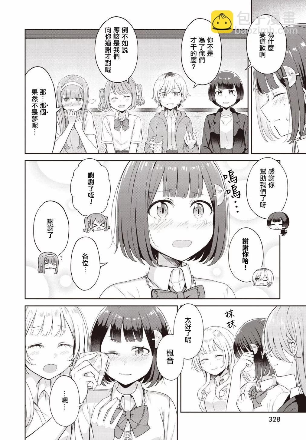 跟好多妹子親親之後，我的百合親親意識不小心覺醒了…… - 第21話 - 4