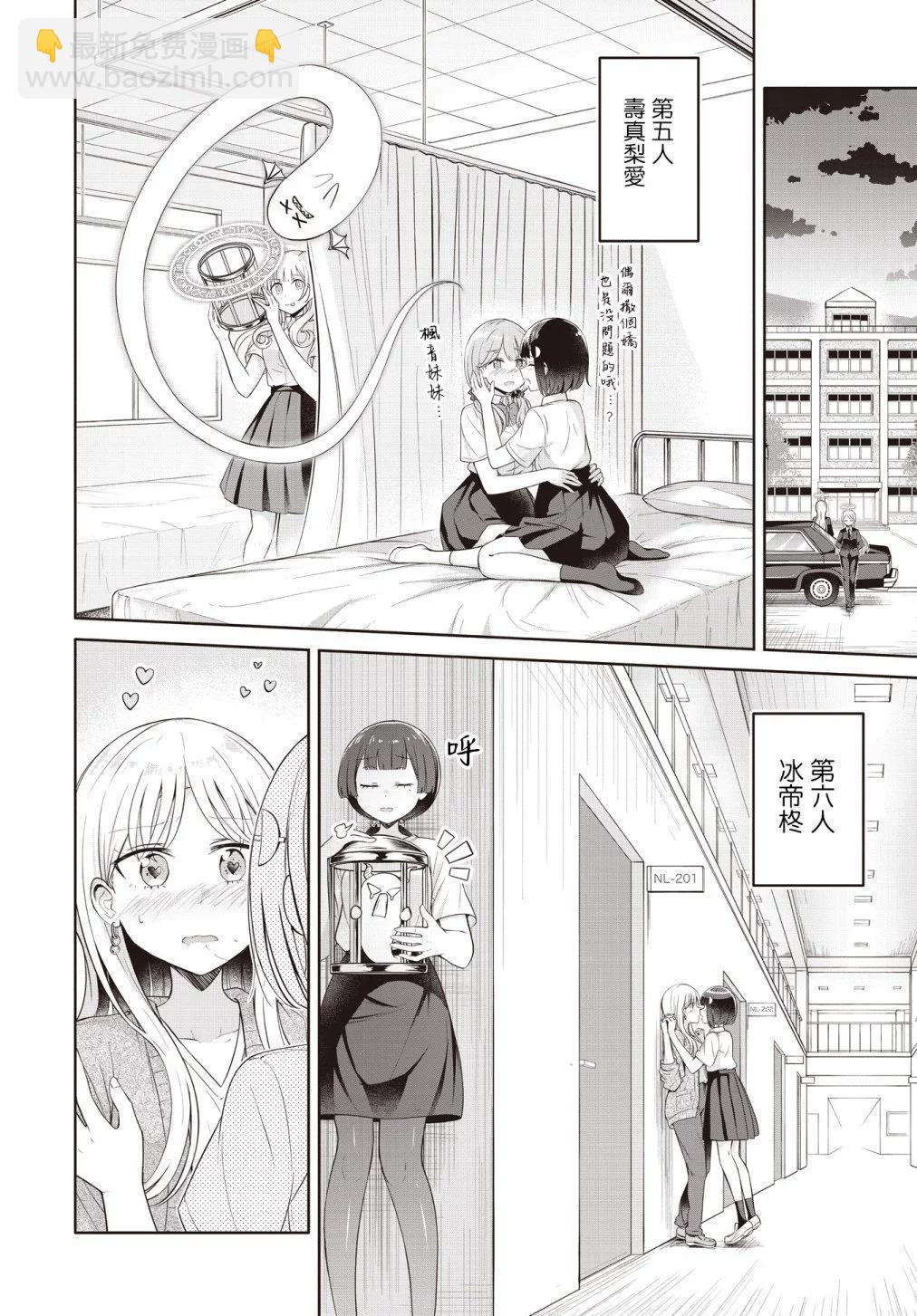 跟好多妹子親親之後，我的百合親親意識不小心覺醒了…… - 第21話 - 6