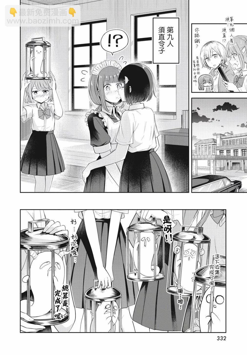 跟好多妹子親親之後，我的百合親親意識不小心覺醒了…… - 第21話 - 2