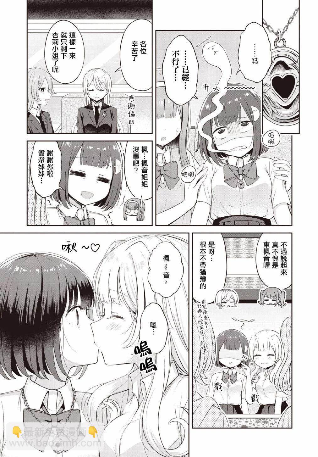 跟好多妹子親親之後，我的百合親親意識不小心覺醒了…… - 第21話 - 3