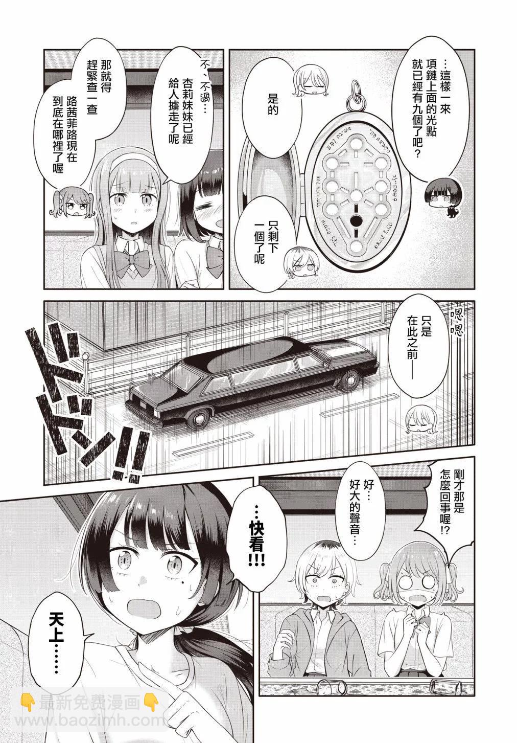 跟好多妹子親親之後，我的百合親親意識不小心覺醒了…… - 第21話 - 5